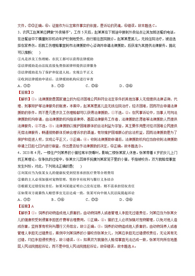 新高考政治一轮复习讲与练选择性必修2第四单元 社会争议解决(测试)(解析版)第2页