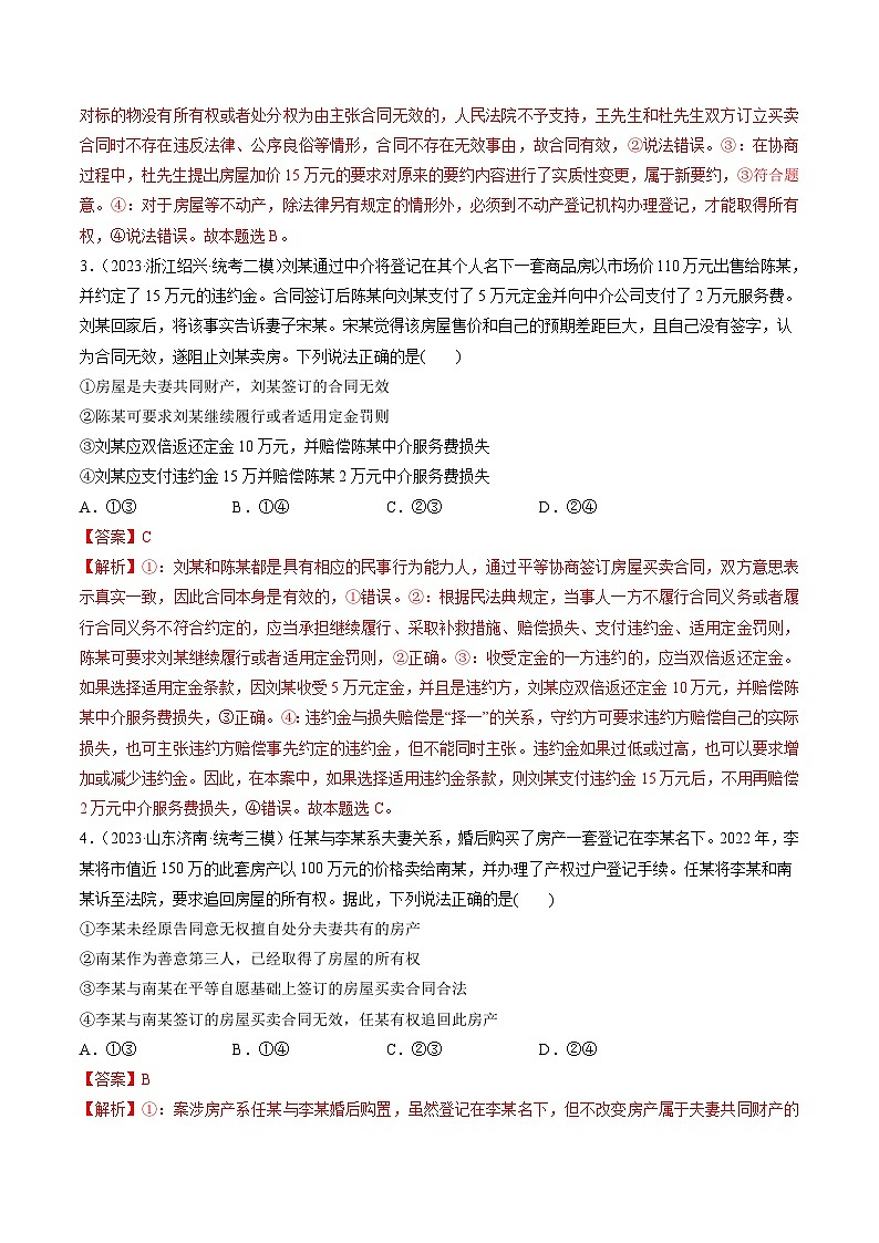 新高考政治一轮复习讲与练选择性必修2第06课 珍惜婚姻关系(练习)(解析版)第2页