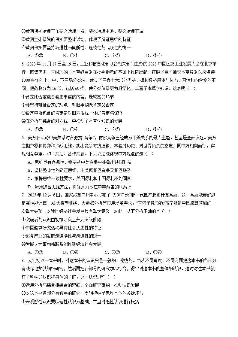 新高考政治二轮复习讲与练专题16辩证思维与创新思维(练习)(原卷版)第2页