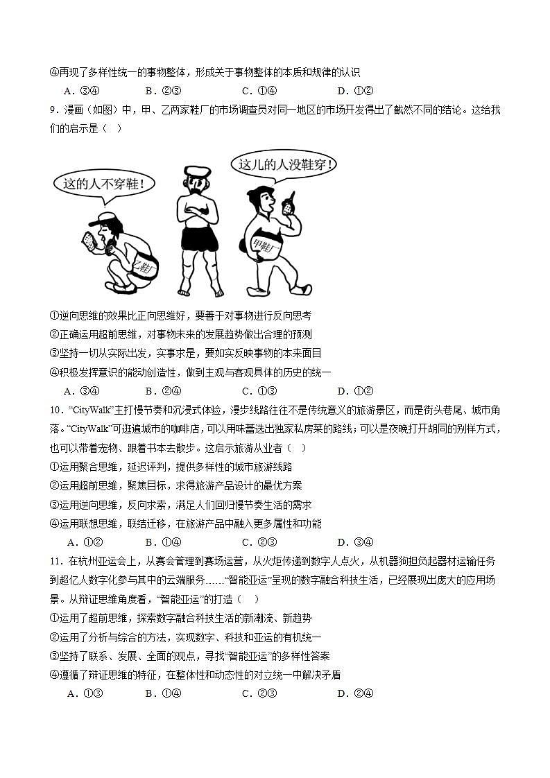新高考政治二轮复习讲与练专题16辩证思维与创新思维(练习)(原卷版)第3页