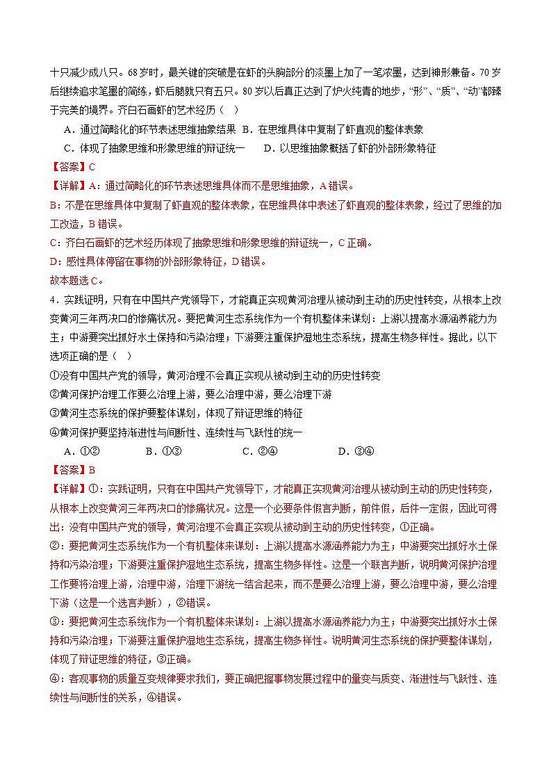 新高考政治二轮复习讲与练专题16辩证思维与创新思维(练习)(解析版)第2页