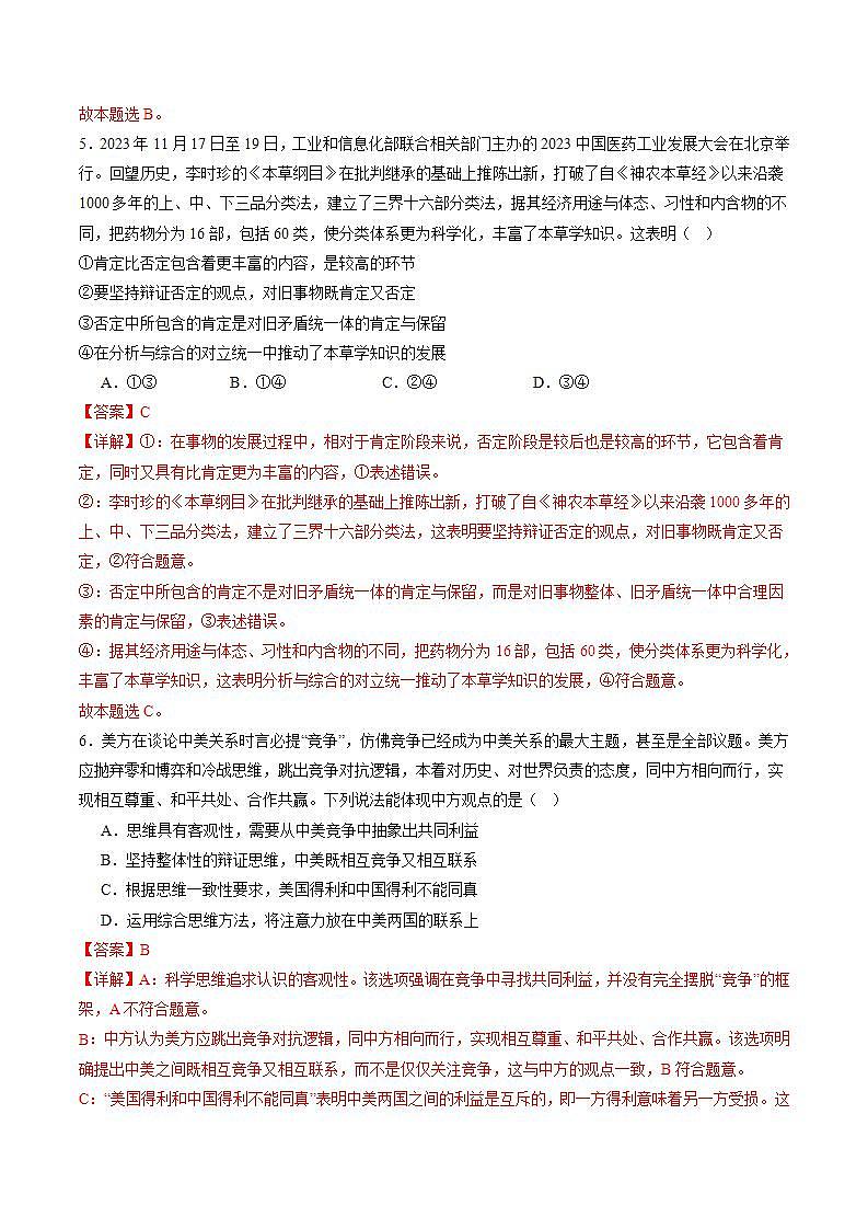 新高考政治二轮复习讲与练专题16辩证思维与创新思维(练习)(解析版)第3页
