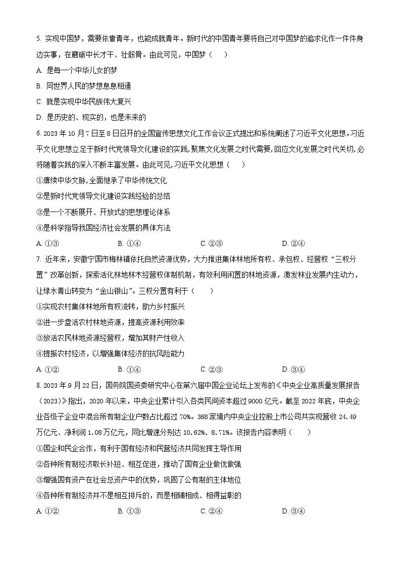 山西省朔州市怀仁市怀仁第一中学校2024-2025学年高三上学期9月月考政治试题(原卷版+解析版)02