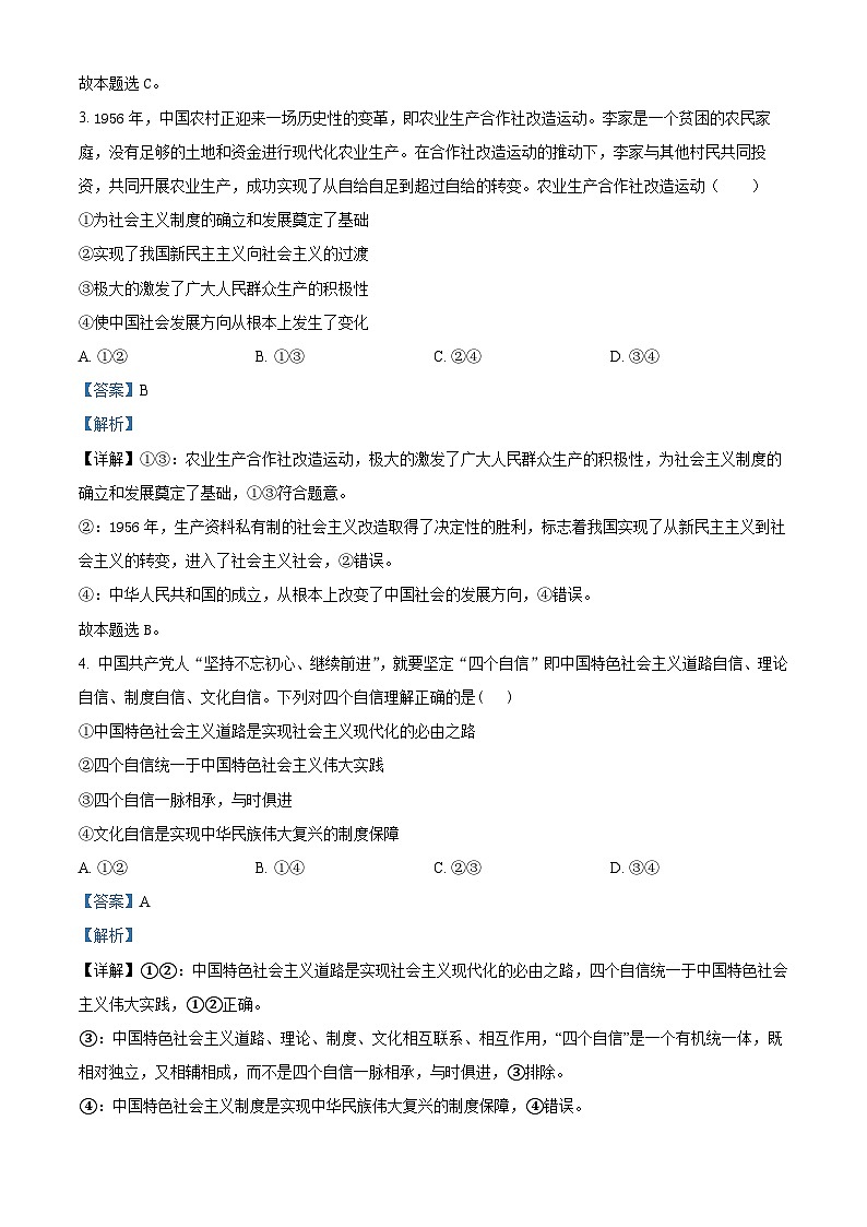 山西省朔州市怀仁市怀仁第一中学校2024-2025学年高三上学期9月月考政治试题(原卷版+解析版)02