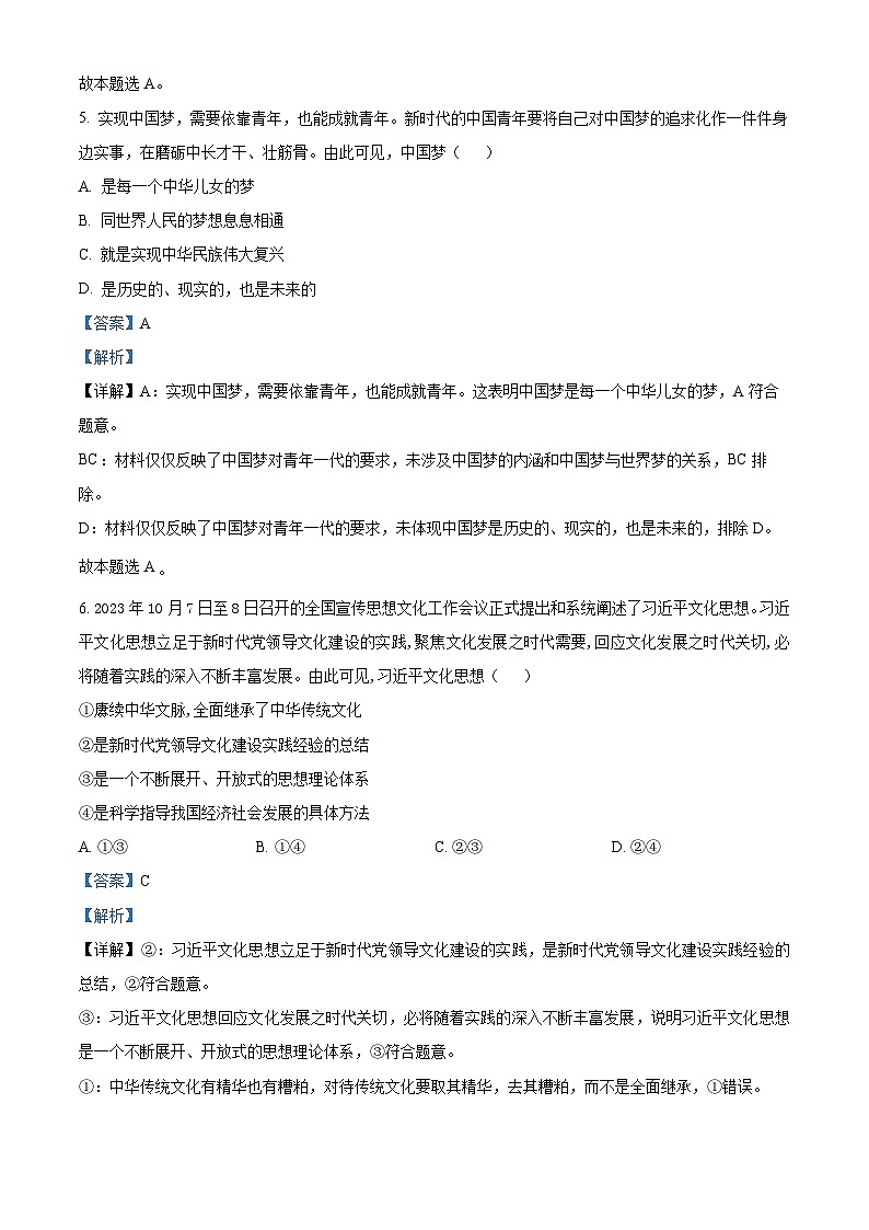 山西省朔州市怀仁市怀仁第一中学校2024-2025学年高三上学期9月月考政治试题(原卷版+解析版)03