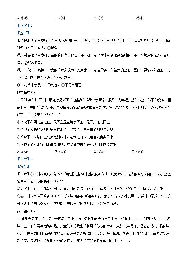 江西省遂川中学2024-2025学年高二上学期开学考试政治试题(解析版)第2页