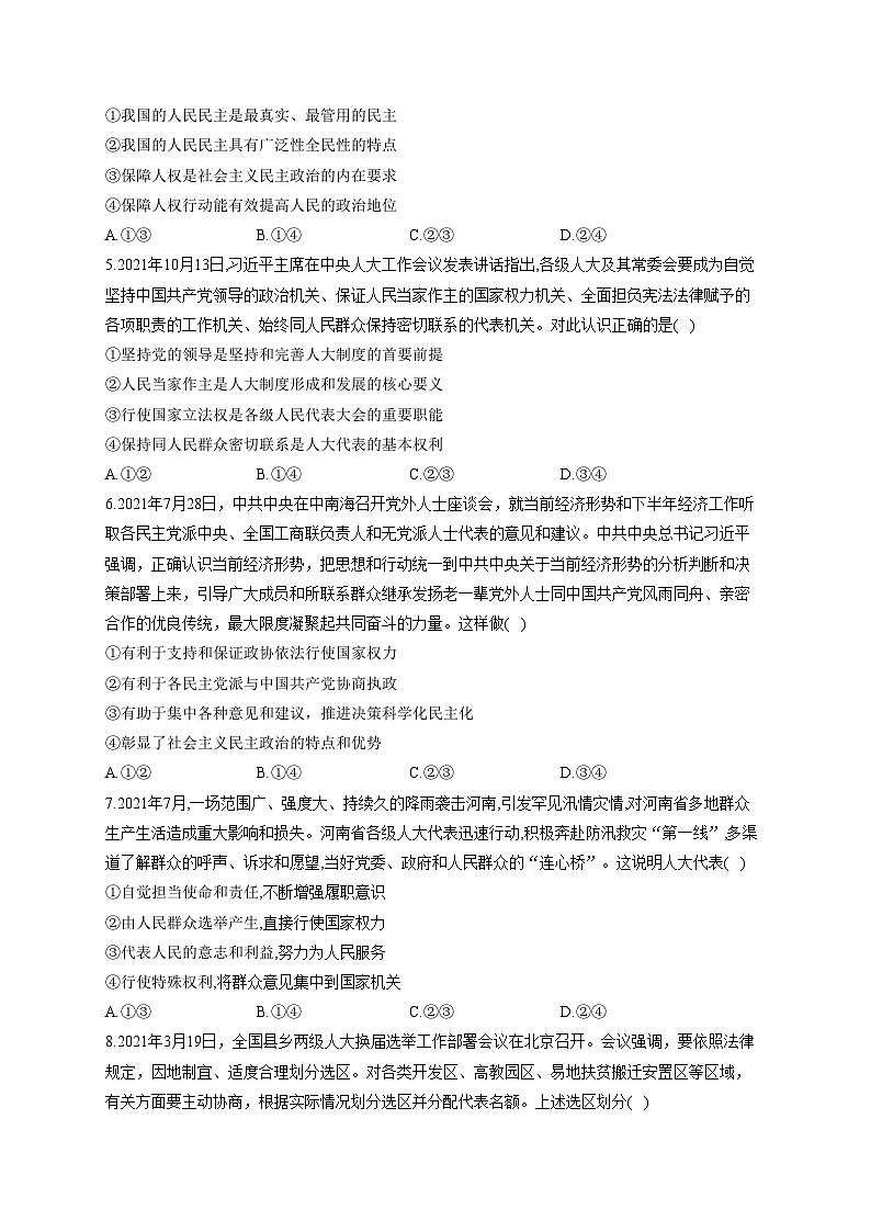 新高考政治一轮复习单元达标测试(5)人民当家作主(含解析)第2页