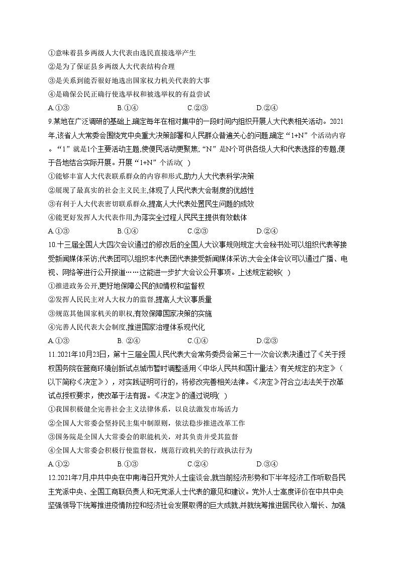 新高考政治一轮复习单元达标测试(5)人民当家作主(含解析)第3页