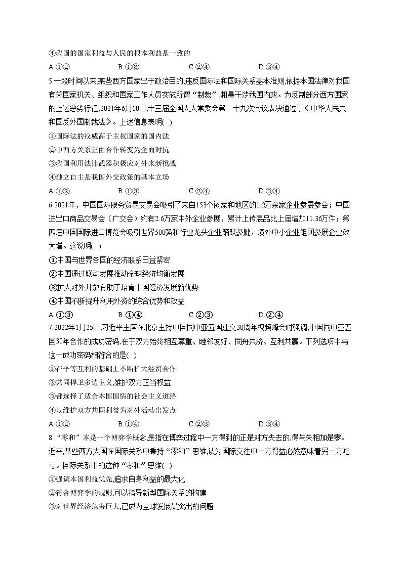 新高考政治一轮复习单元达标测试(11)世界多极化(含解析)第2页