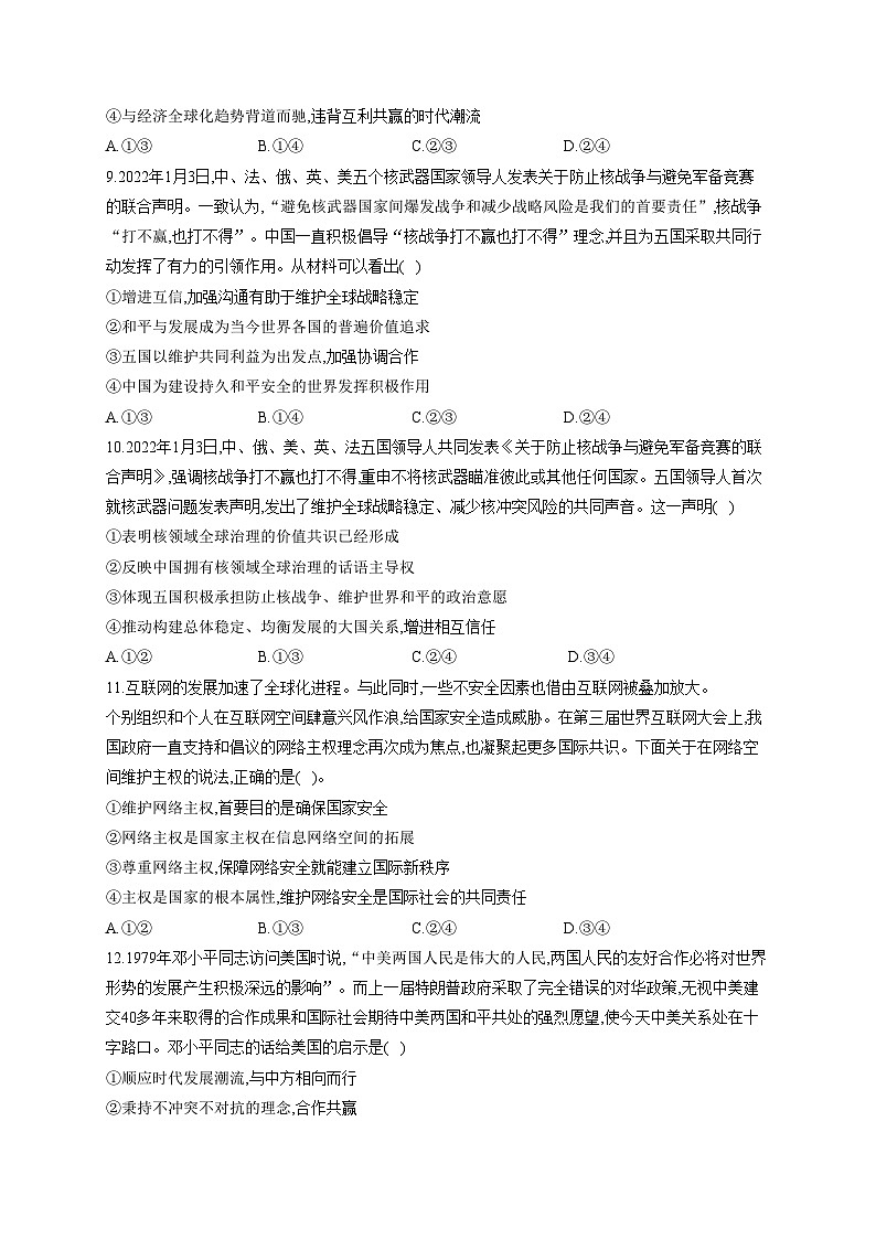 新高考政治一轮复习单元达标测试(11)世界多极化(含解析)第3页