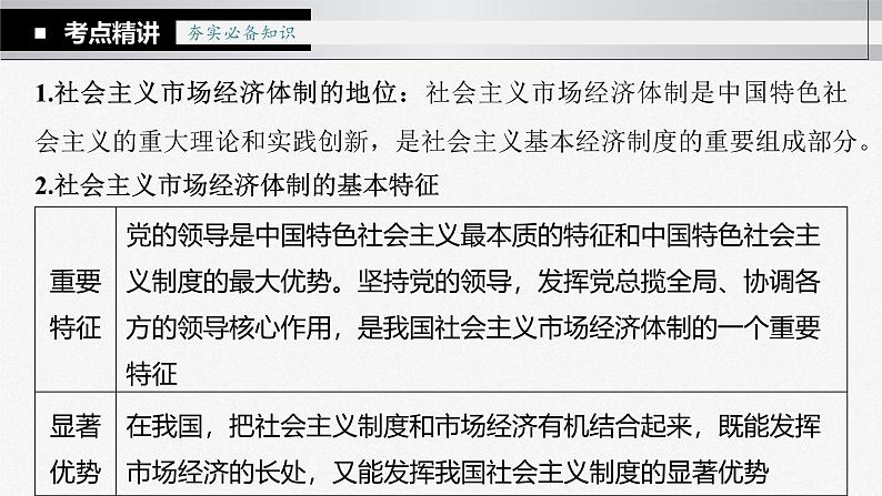 新高考政治一轮复习讲义课件 第6课 第2课时 更好发挥政府作用(含解析)第7页
