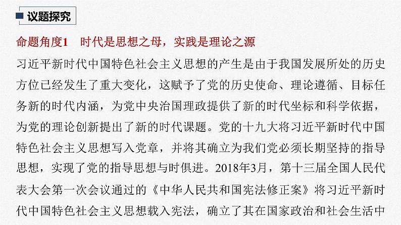 新高考政治一轮复习讲义课件 阶段提升复习1 中国特色社会主义(含解析)第7页