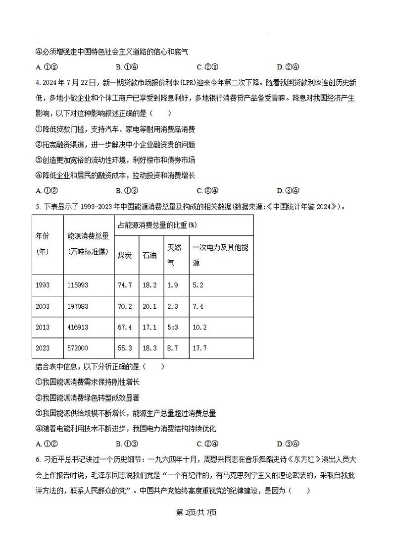 河北省新时代NT教育2024-2025学年高三入学摸底测试 政治第2页