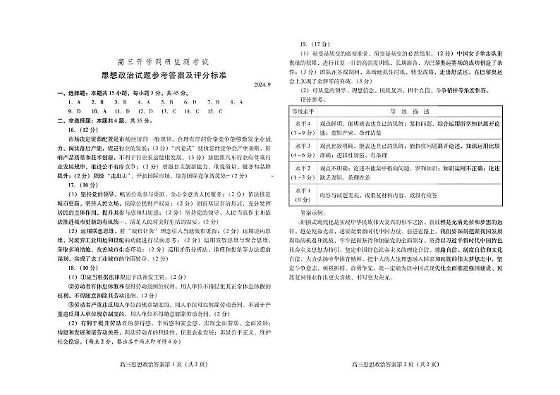 山东省潍坊市2025届高三开学调研监测考试 政治答案第1页