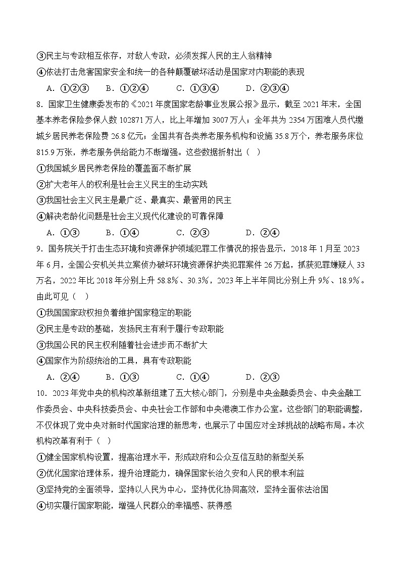 4.2 坚持人民民主专政(原卷版)第3页