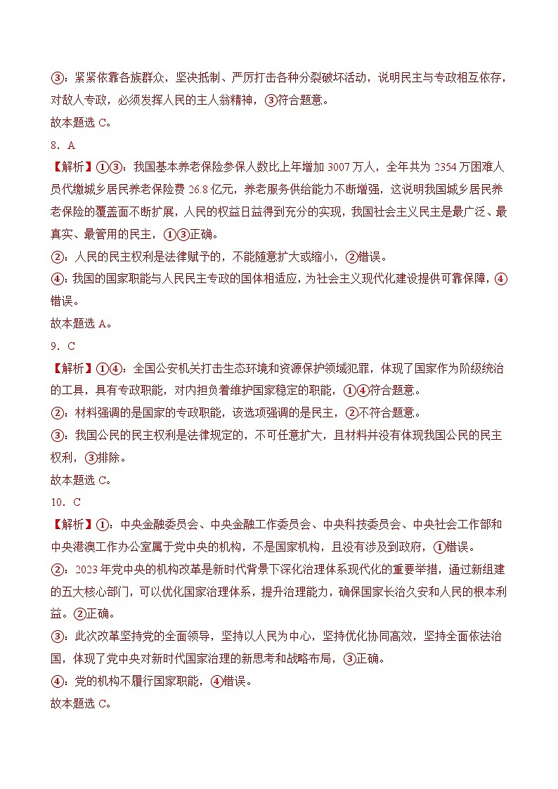 4.2 坚持人民民主专政(解析版)第3页
