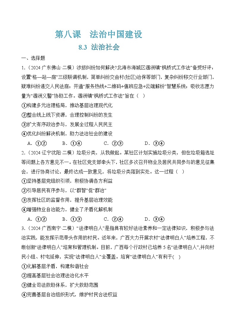 8.3 法治社会(原卷版)第1页