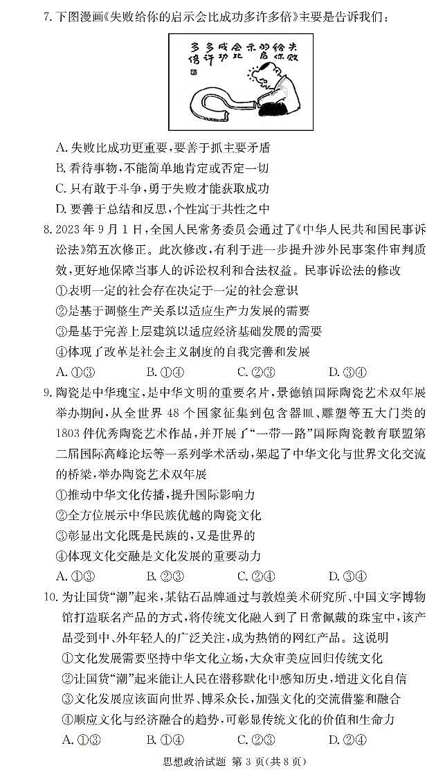 2025届湖南省长沙市第一中学高三上学期摸底考试政治试题及答案第3页