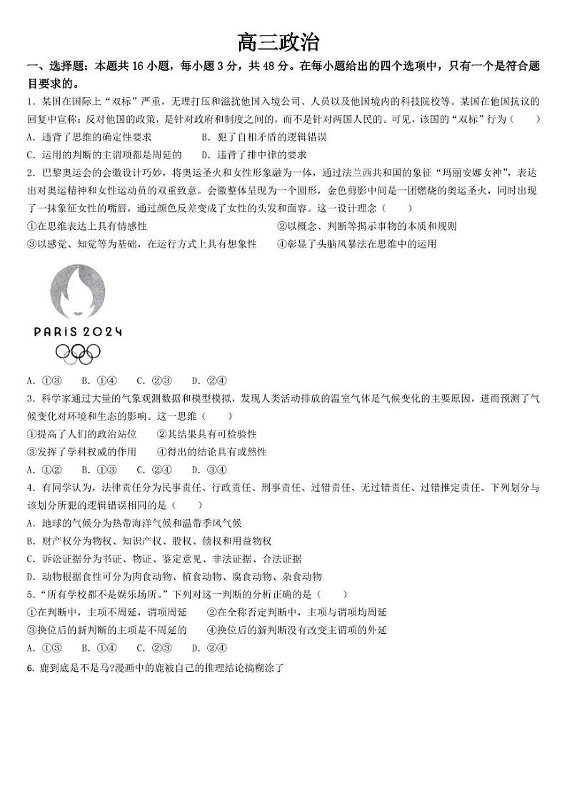 吉林省通化市梅河口市第五中学2024-2025学年高三上学期9月月考政治试题(含答案)_create第1页