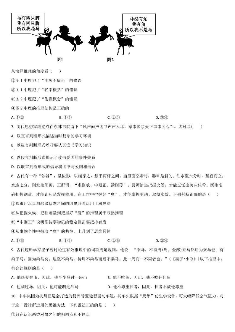 吉林省通化市梅河口市第五中学2024-2025学年高三上学期9月月考政治试题(含答案)_create第2页