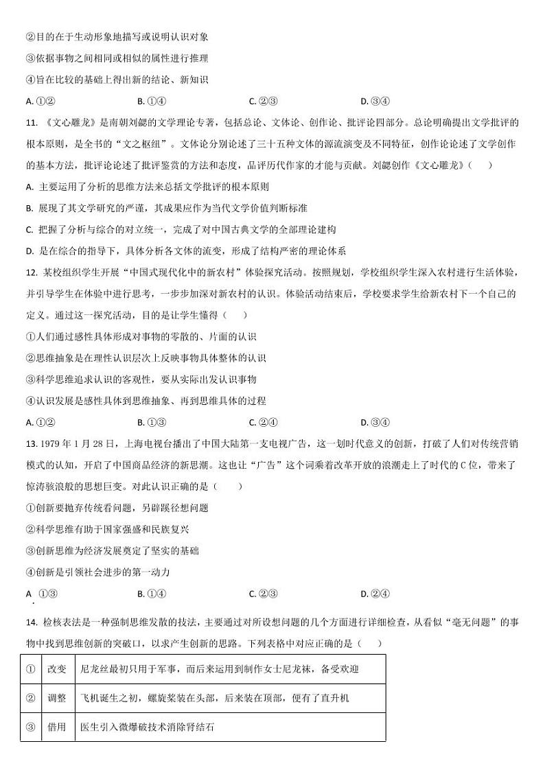 吉林省通化市梅河口市第五中学2024-2025学年高三上学期9月月考政治试题(含答案)_create第3页