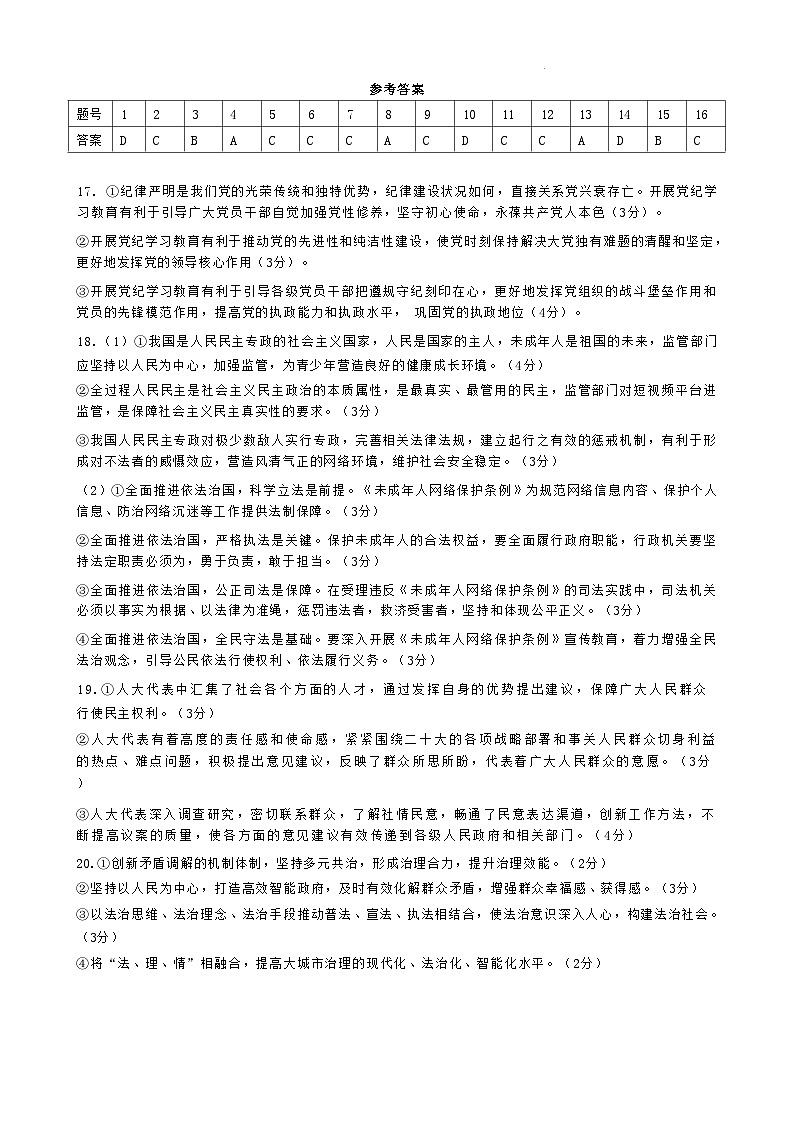 四川省成都市第七中学2023-2024学年高一下学期高2026届期末考试+政治01