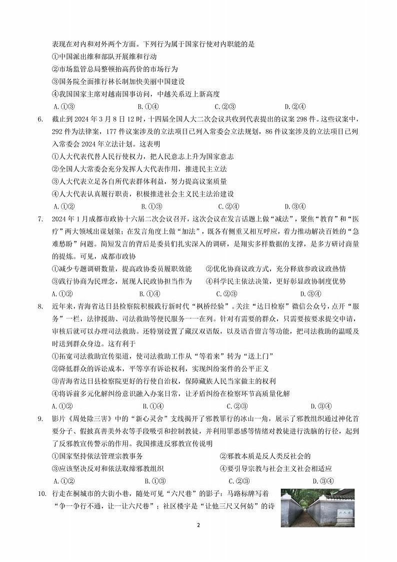 四川省成都市第七中学2023-2024学年高一下学期高2026届期末考试+政治02