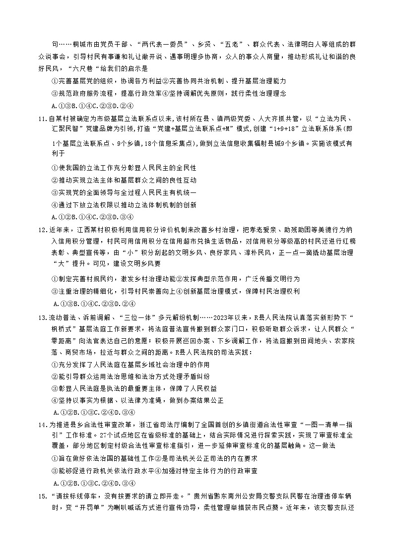 四川省成都市第七中学2023-2024学年高一下学期高2026届期末考试+政治03