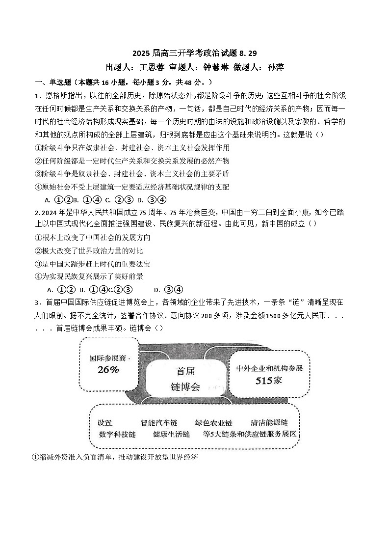 江西省赣州市第一中学2024-2025学年高三上学期开学考试政治试题第1页
