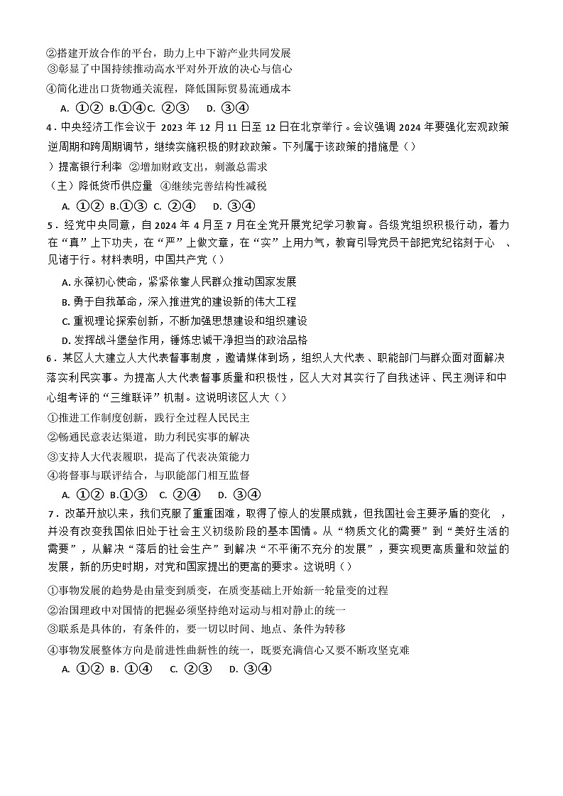 江西省赣州市第一中学2024-2025学年高三上学期开学考试政治试题第2页