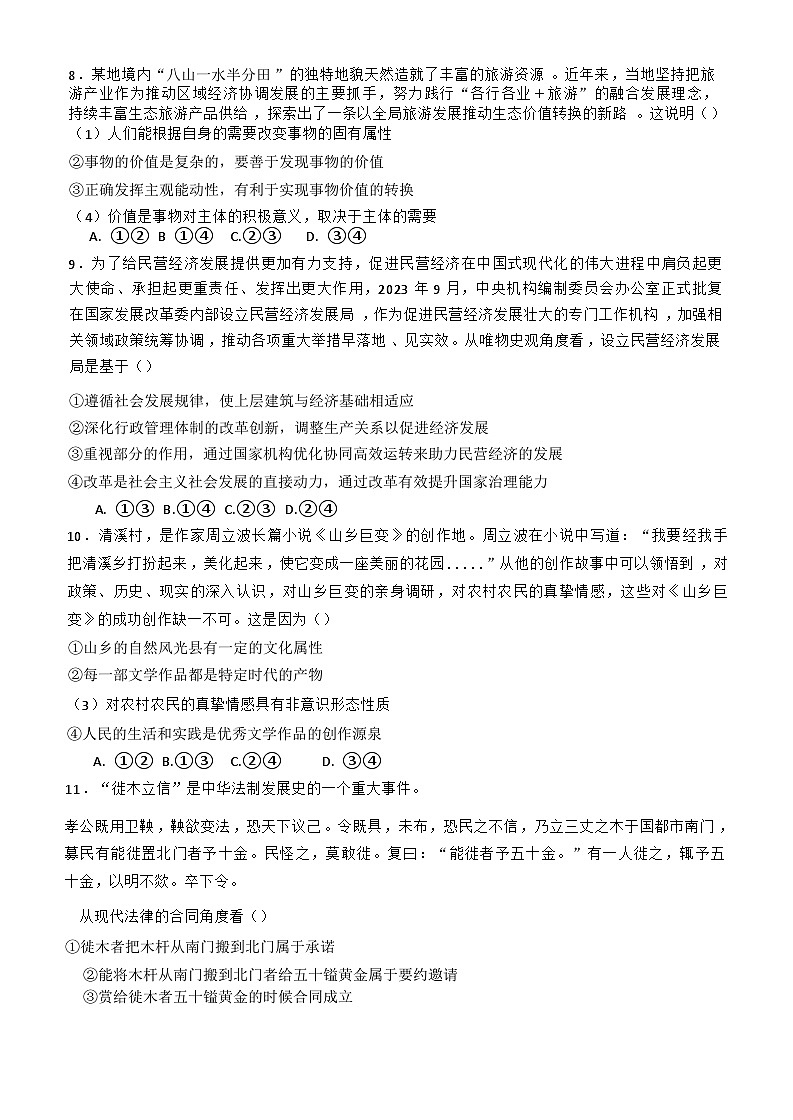 江西省赣州市第一中学2024-2025学年高三上学期开学考试政治试题第3页