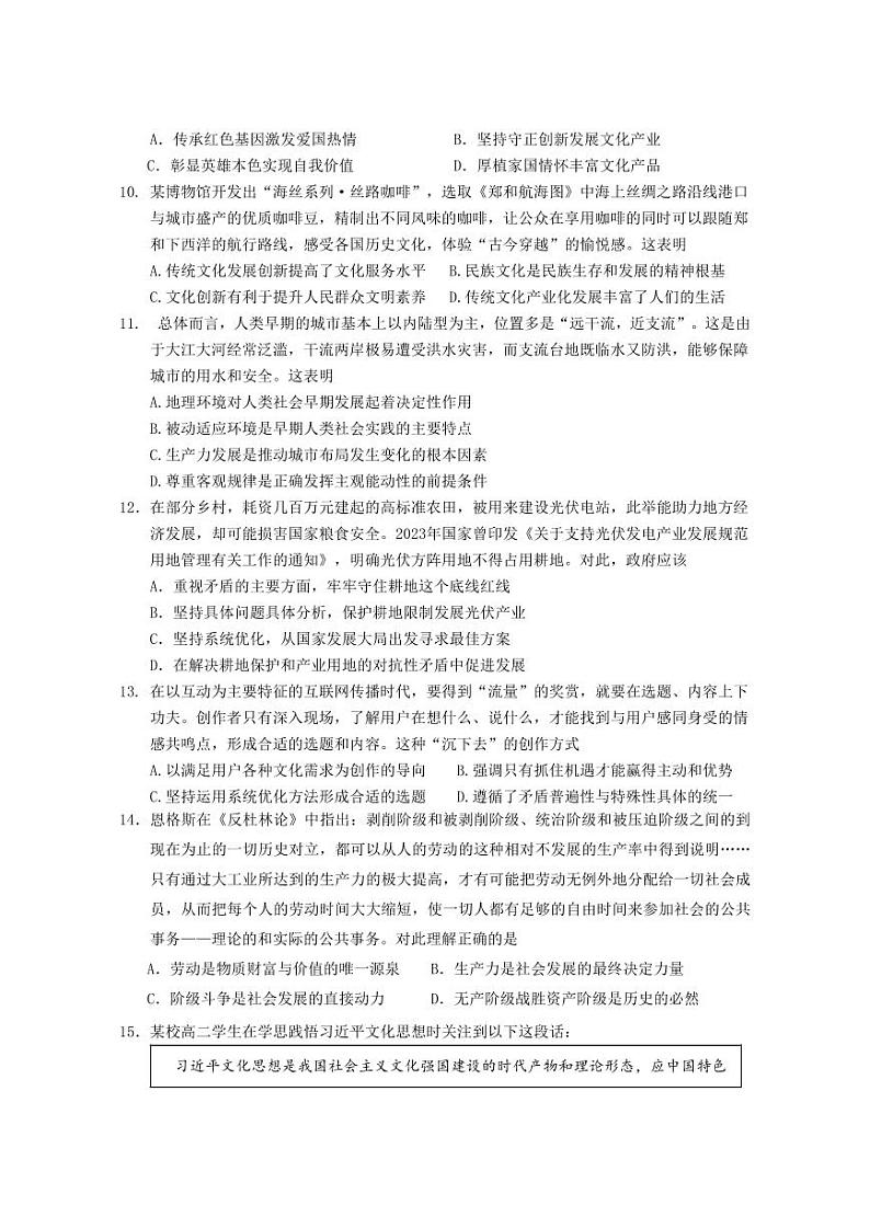 江苏省如皋中学2024-2025学年高三上学期期初考试政治试题(含答案)_create第3页