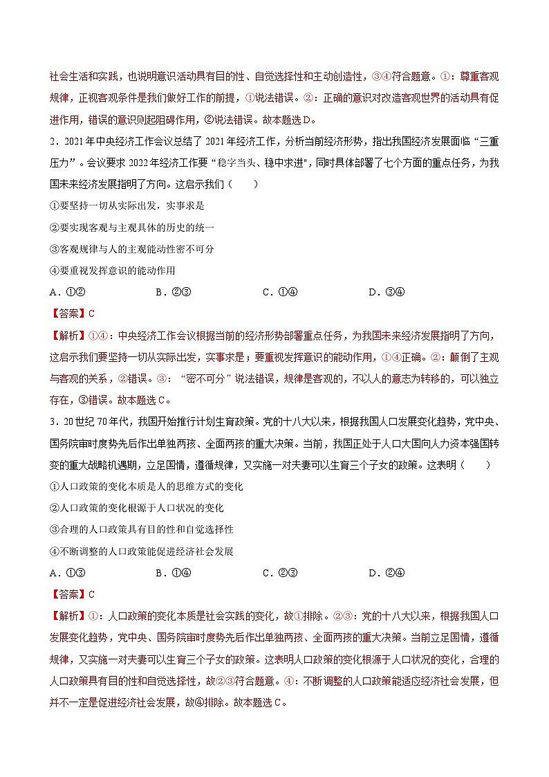 新高考政治一轮复习考点练习考向06 意识的能动作用(解析版)第3页
