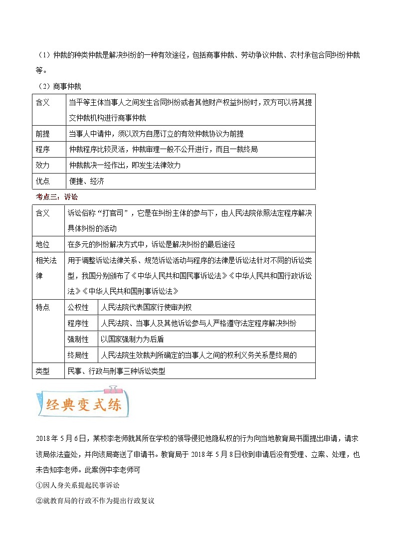 新高考政治一轮复习考点练习考向20 纠纷的多元解决方式(解析版)第2页