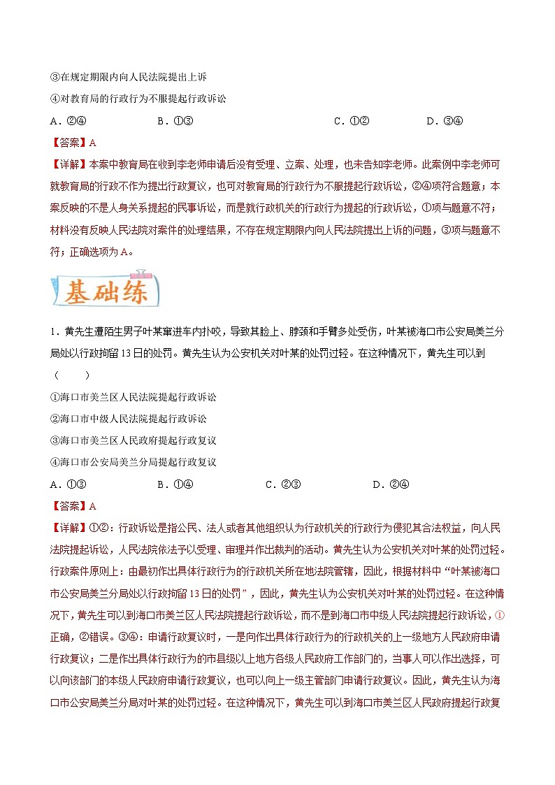新高考政治一轮复习考点练习考向20 纠纷的多元解决方式(解析版)第3页