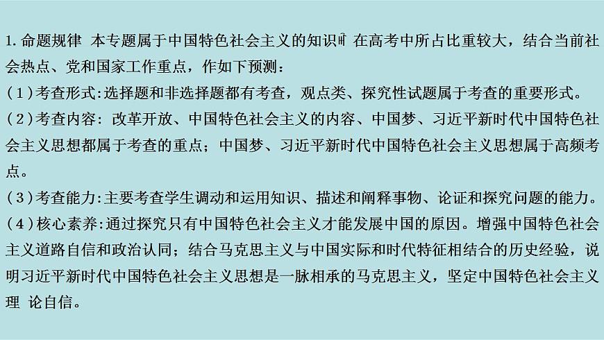 新高考政治二輪復(fù)習(xí)精講課件專題02 站起來 富起來 強(qiáng)起來 （含解析）第5頁