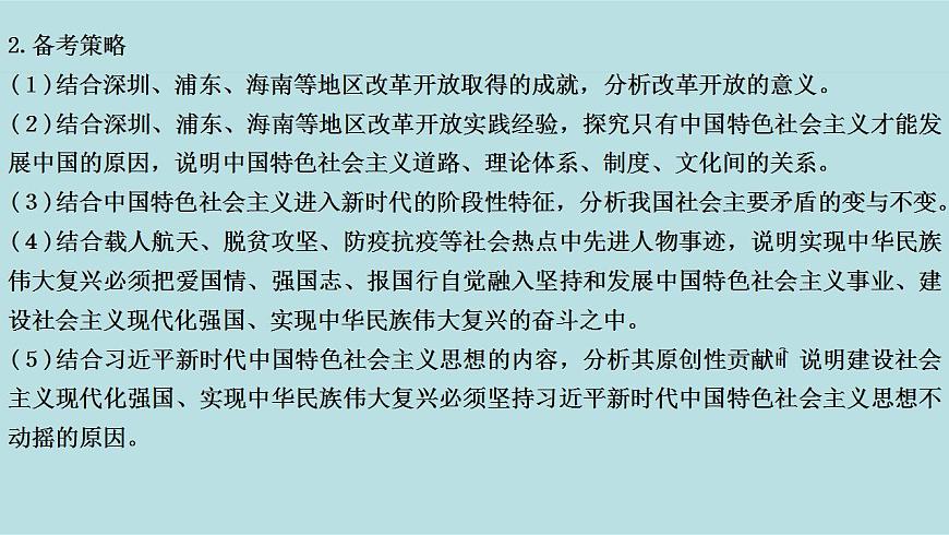 新高考政治二輪復(fù)習(xí)精講課件專題02 站起來 富起來 強(qiáng)起來 （含解析）第6頁