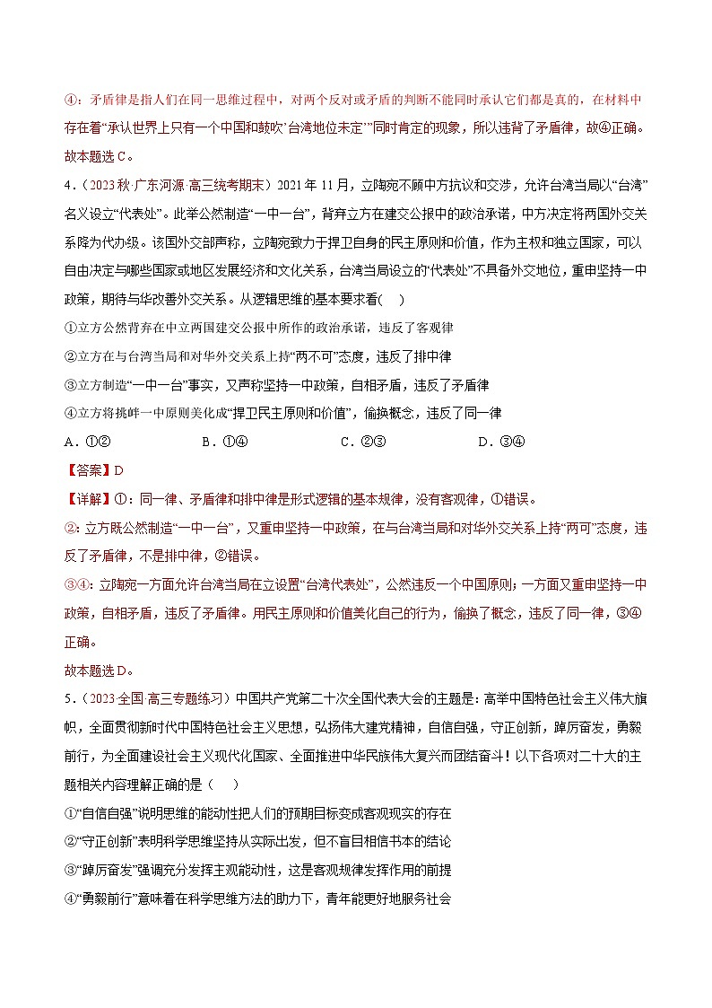 新高考政治二轮专题分层练习专题17 科学思维与逻辑思维(解析版)第3页