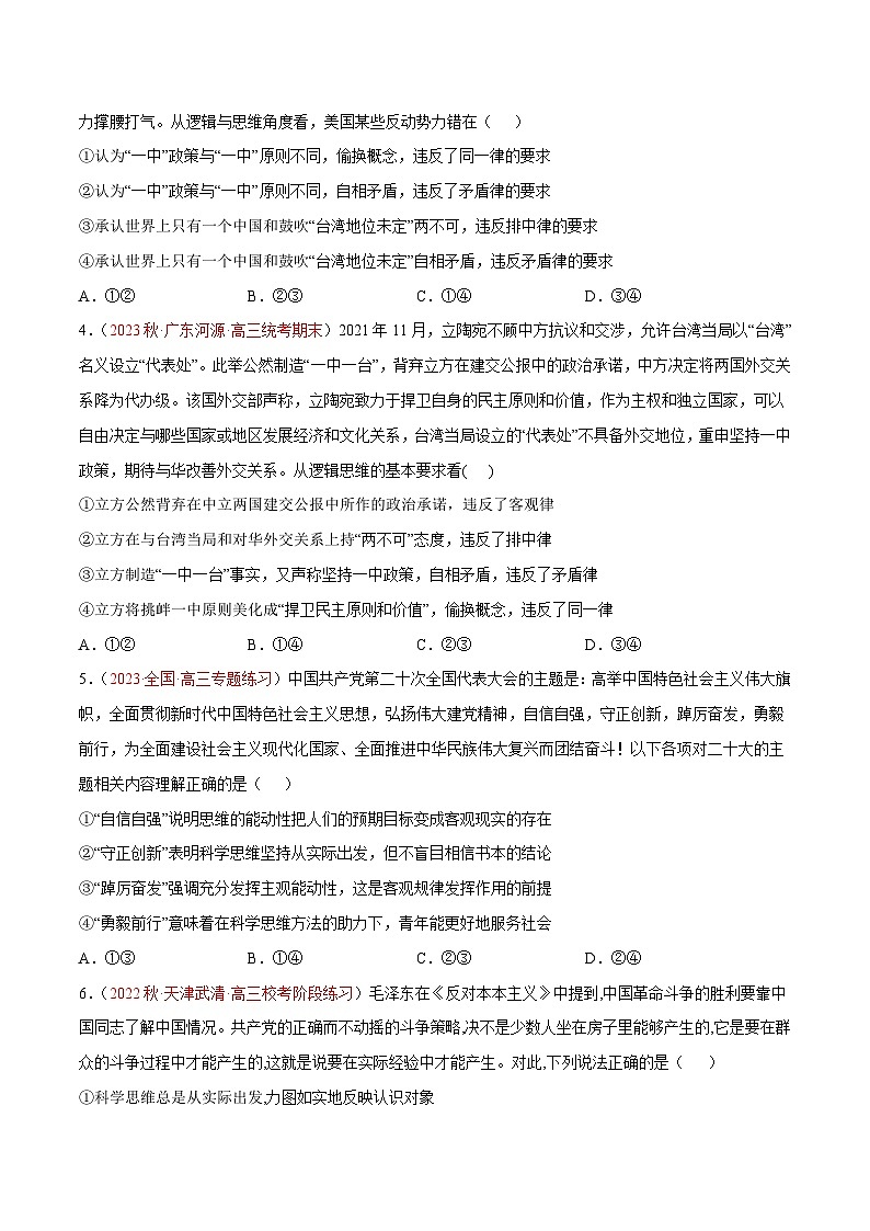 新高考政治二轮专题分层练习专题17 科学思维与逻辑思维(原卷版)第2页