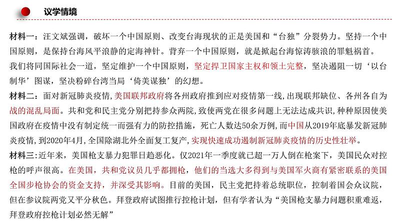 新高考政治二轮复习讲测练教案课件专题一0一 国家与国际组织(含解析)08