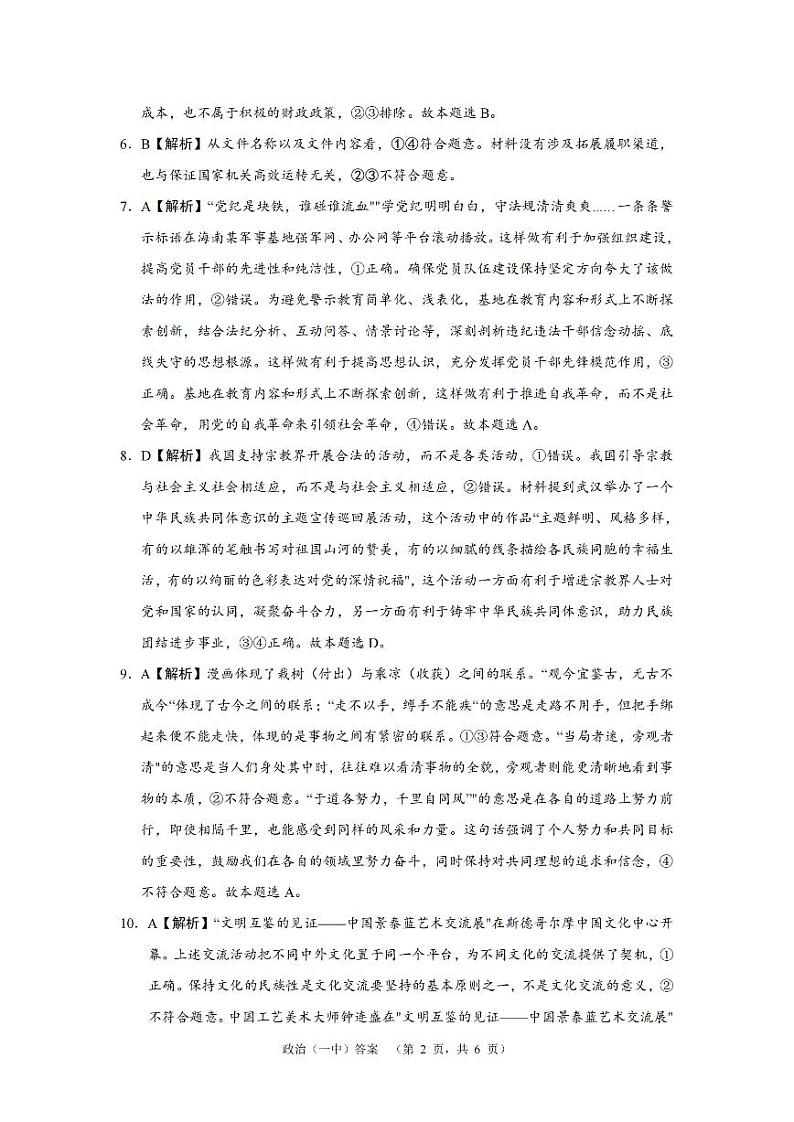 湖南省长沙市一中2024-2025学年高三上学期阶段性检测(一)政治试题答案第2页