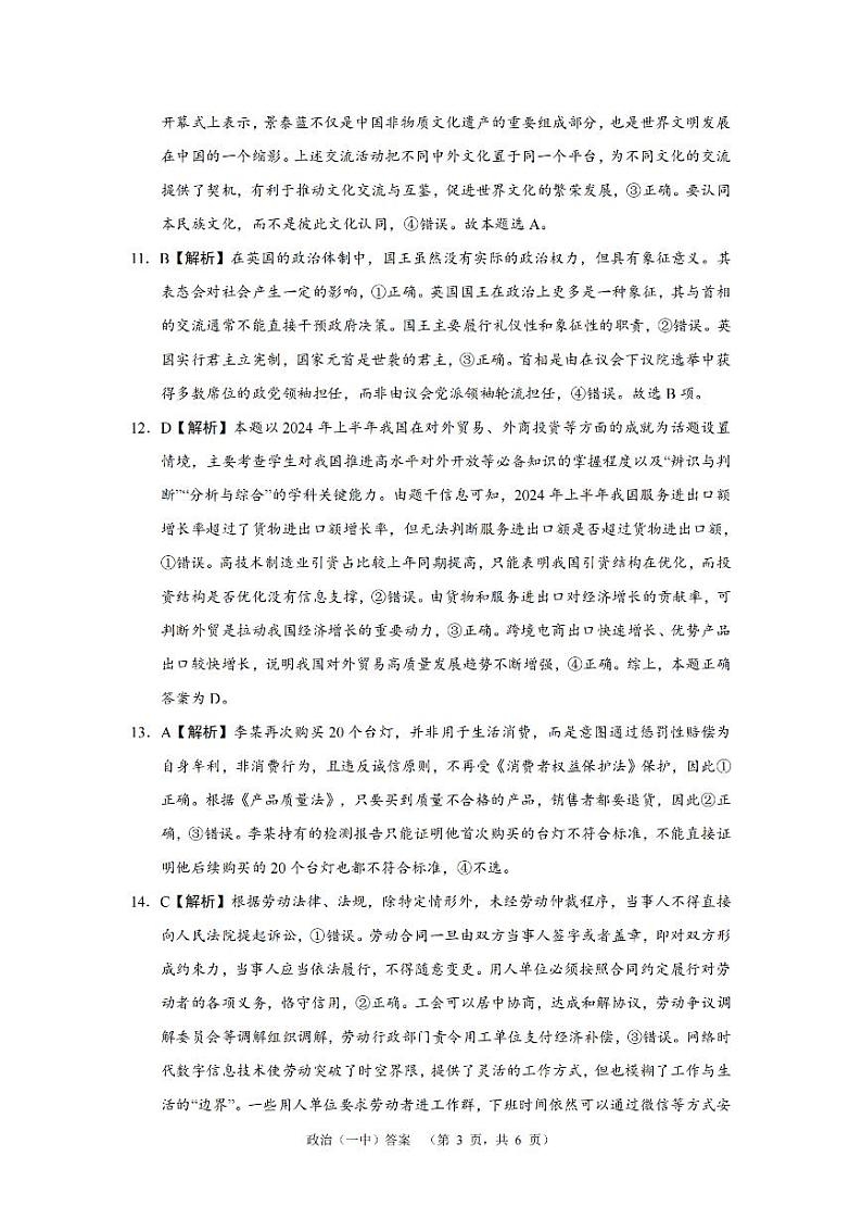 湖南省长沙市一中2024-2025学年高三上学期阶段性检测(一)政治试题答案第3页