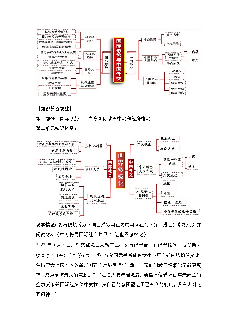 新高考政治二轮复习讲测练教案设计专题一0二 国际形势与中国外交(含解析)第2页