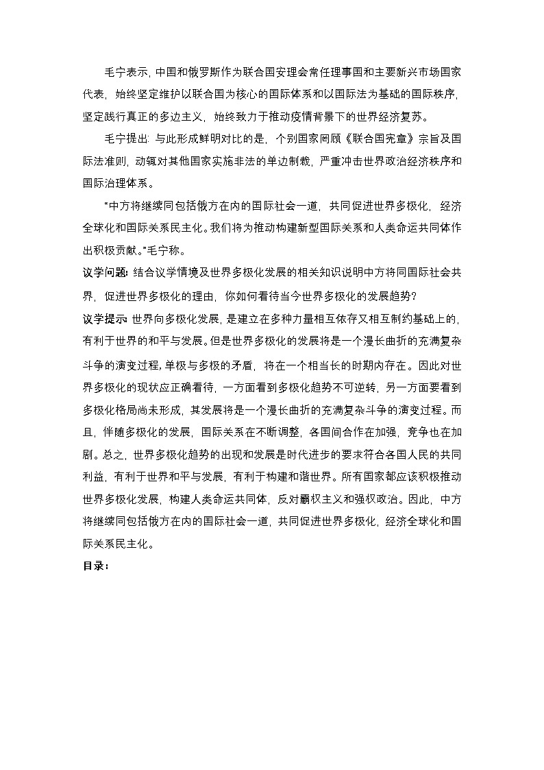 新高考政治二轮复习讲测练教案设计专题一0二 国际形势与中国外交(含解析)第3页
