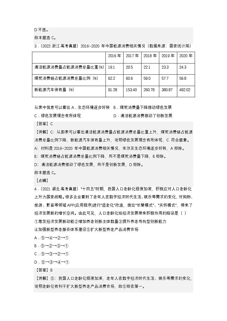 新高考政治二轮复习练习卷专题四 我国的经济发展(解析版)第2页