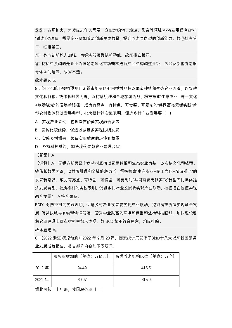 新高考政治二轮复习练习卷专题四 我国的经济发展(解析版)第3页