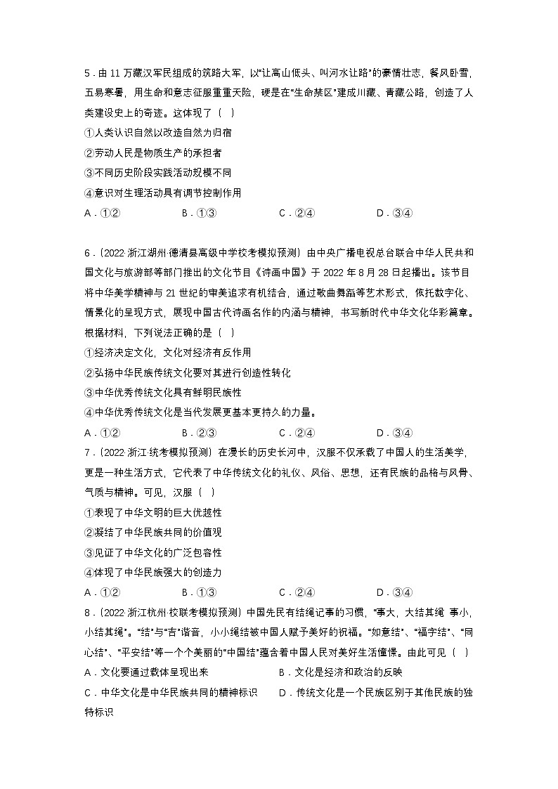 新高考政治二轮复习练习卷专题十 文化传承与文化创新(原卷版)第2页
