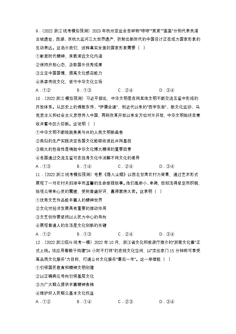 新高考政治二轮复习练习卷专题十 文化传承与文化创新(原卷版)第3页