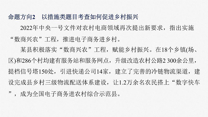 2023年高考政治二輪復(fù)習(xí)課件（新高考版） 專題3　長效熱點(diǎn)探究　熱點(diǎn)3　鞏固脫貧成果，推進(jìn)鄉(xiāng)村振興第6頁