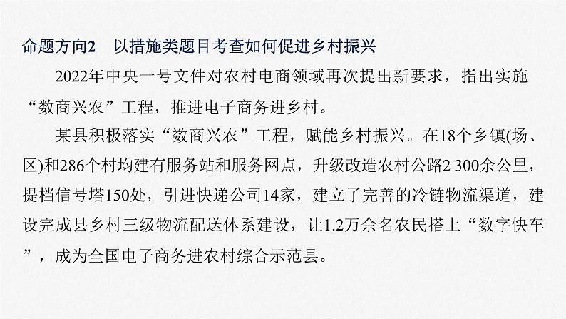 2023年高考政治二轮复习课件(新高考版) 专题3 长效热点探究 热点3 巩固脱贫成果,推进乡村振兴06